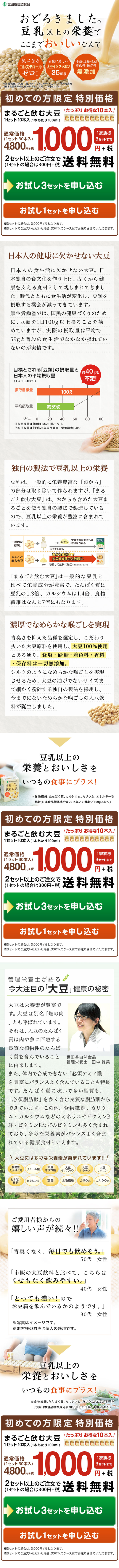 まるごと飲む大豆のLPデザイン（健康・美容食品・サプリ／ベージュ系／キレイ系）スマホ版