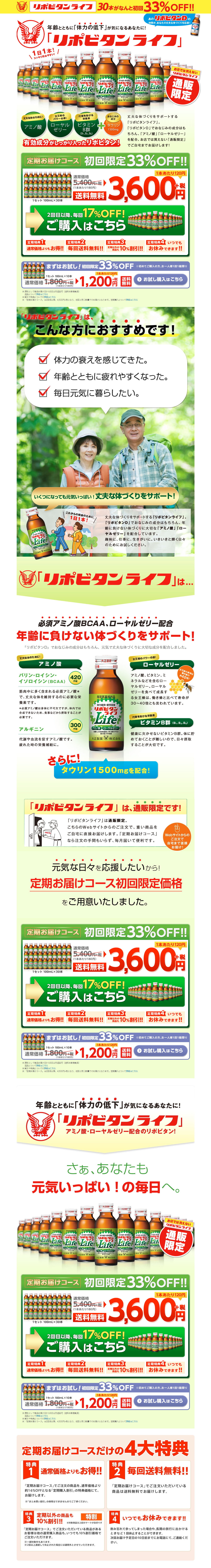リポビタンライフのLPデザイン（健康・美容食品・サプリ／イエロー系／にぎやか系）PC版