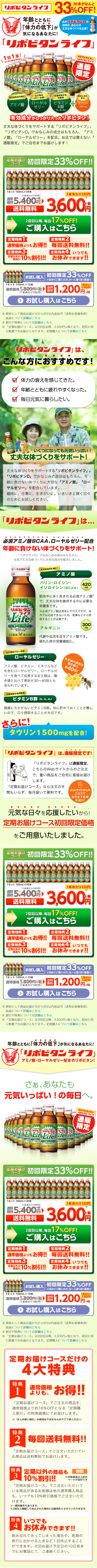 リポビタンライフのLPデザイン（健康・美容食品・サプリ／イエロー系／にぎやか系）スマホ版