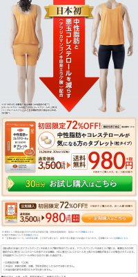 Tablet for those concerned about neutral fat and cholesterol (granule type) LP design (Health and Beauty Foods and Supplements / Red tones / Refined style) PC version