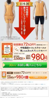 中性脂肪やコレステロールが気になる方のタブレット（粒タイプ）のLPデザイン（健康・美容食品・サプリ／レッド系／キレイ系）PC版