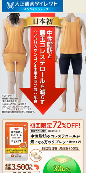中性脂肪やコレステロールが気になる方のタブレット（粒タイプ）のLPデザイン（健康・美容食品・サプリ／レッド系／キレイ系）スマホ版