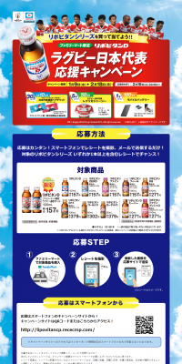 Japan Rugby National Team Support Campaign LP design (Services, Insurance, and Finance / yellow / Lively type) PC version