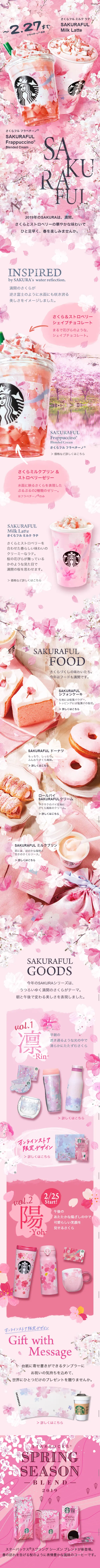 さくらフル フラペチーノ さくらフル ミルク ラテのLPデザイン（飲料・お酒／ピンク系／にぎやか系）スマホ版