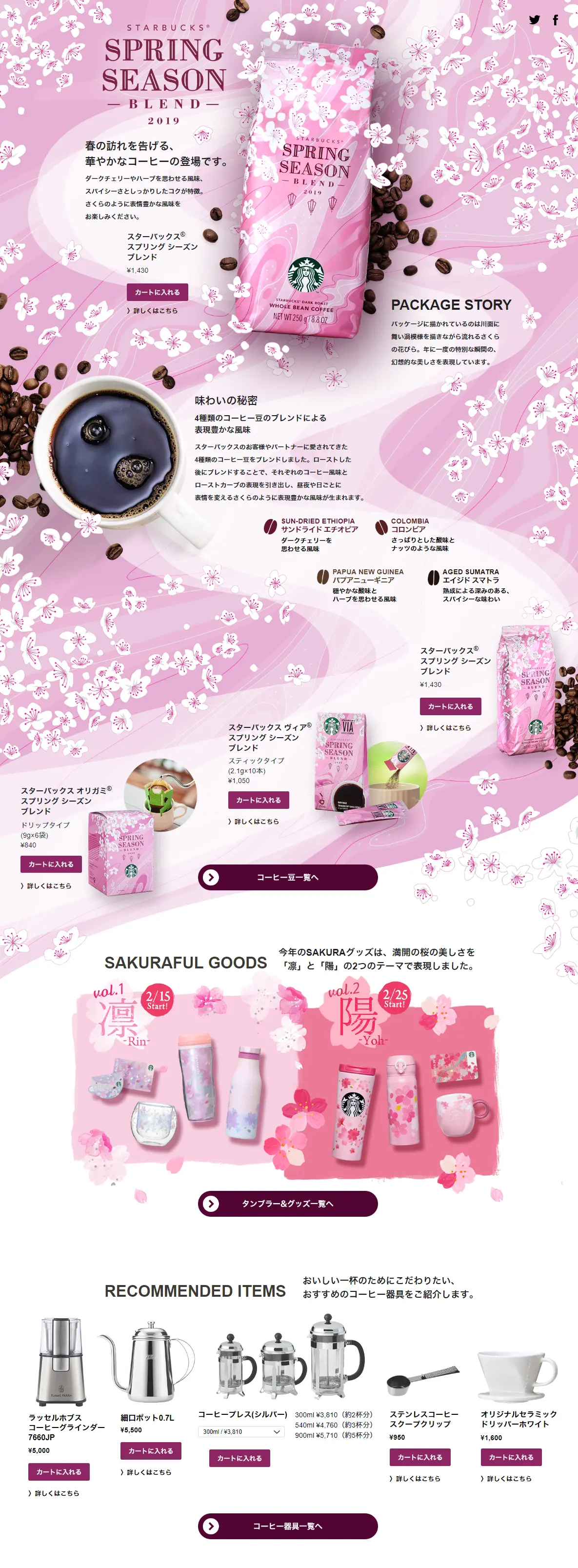 スプリング シーズン ブレンドのLPデザイン（飲料・お酒／ピンク系／アート・芸術系）PC版