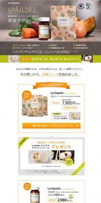 LaraRepublic葉酸サプリメントのLPデザイン（健康・美容食品・サプリ／ベージュ系／オーガニック系）PC版