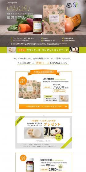 LaraRepublic Folic Acid Supplement LP design (Health and Beauty Foods and Supplements / Beige tones / Organic) PC version