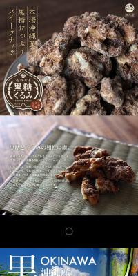 たっぷり黒糖くるみのLPデザイン（食品／ブラウン系／オーガニック系）PC版
