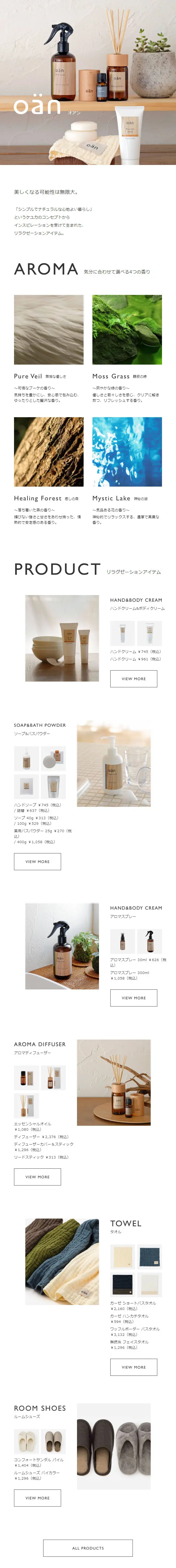 oanのLPデザイン（日用雑貨／グレー系／シンプル系）スマホ版