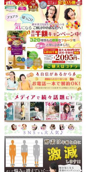 Kohso Suiso 328 Sen Raw Supplement LP design (Health and Beauty Foods and Supplements / Multi-color type / Lively type) PC version
