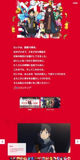 Baby I Love You Daze Lotte 70th Anniversary Special Website LP design (Sweets and Snacks / Red tones / Simple) PC version