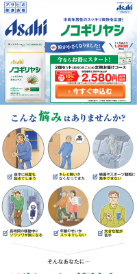 Nokogiri Hayashii LP design (Health and Beauty Foods and Supplements / Green tones / Trust and Safety) PC version