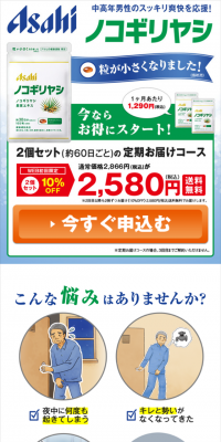 ノコギリハヤシのLPデザイン（健康・美容食品・サプリ／グリーン系／信頼・安心系）スマホ版