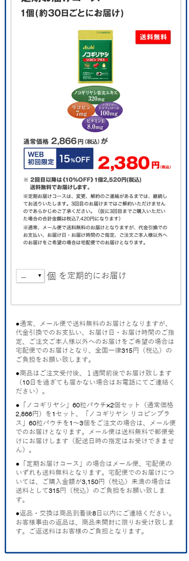 ノコギリハヤシのLPデザイン（健康・美容食品・サプリ／グリーン系／信頼・安心系）スマホ版