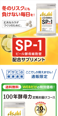 100年酵母力のLPデザイン（健康・美容食品・サプリ／ゴールド系／信頼・安心系）スマホ版
