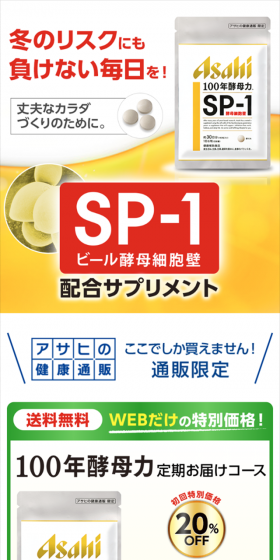 100年酵母力のLPデザイン（健康・美容食品・サプリ／ゴールド系／信頼・安心系）スマホ版