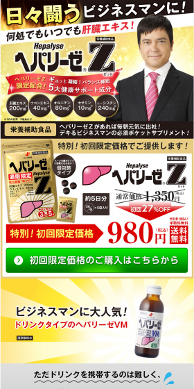 Hepalyse Z LP design (Health and Beauty Foods and Supplements / Gold tones / Lively type) PC version