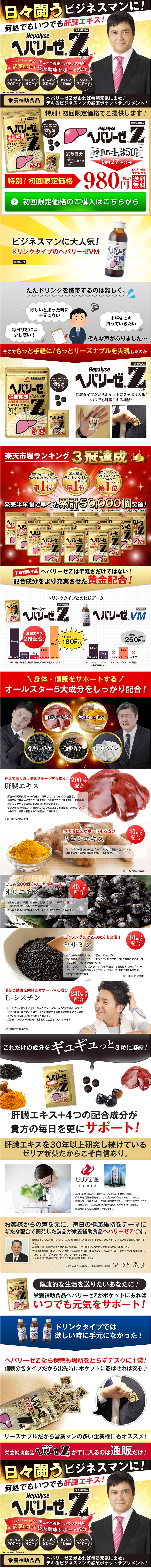 ヘパリーゼＺのLPデザイン（健康・美容食品・サプリ／ゴールド系／にぎやか系）PC版