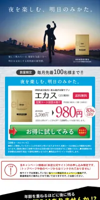 エカスのLPデザイン(健康・美容食品・サプリ/ブルー系/信頼・安心系)PC版