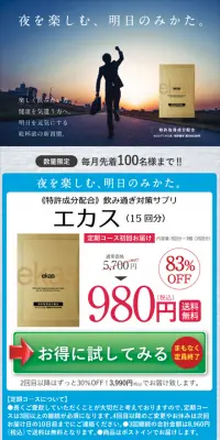 エカスのLPデザイン（健康・美容食品・サプリ／ブルー系／信頼・安心系）スマホ版