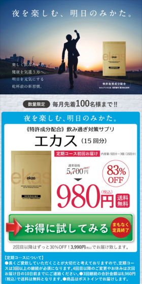 エカスのLPデザイン（健康・美容食品・サプリ／ブルー系／信頼・安心系）スマホ版