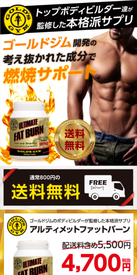 アルティメット ファットバーンのLPデザイン（健康・美容食品・サプリ／イエロー系／健康・癒し系）スマホ版