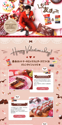 Let's 友チョコ！のLPデザイン（サービス・保険・金融／ブラウン系／アート・芸術系）PC版