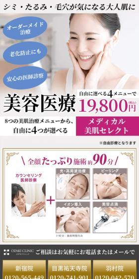メディカル美肌セレクトのLPデザイン（病院・整体・マッサージ／ブルー系／シンプル系）スマホ版