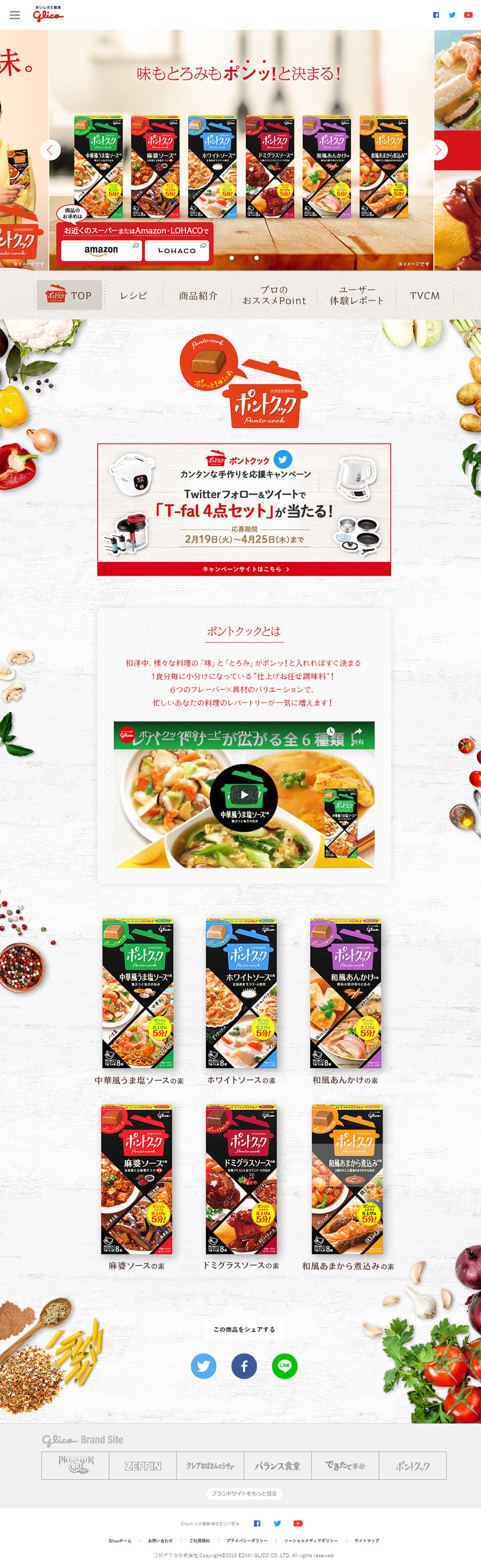 ポントクックのLPデザイン（食品／ホワイト系／オーガニック系）PC版