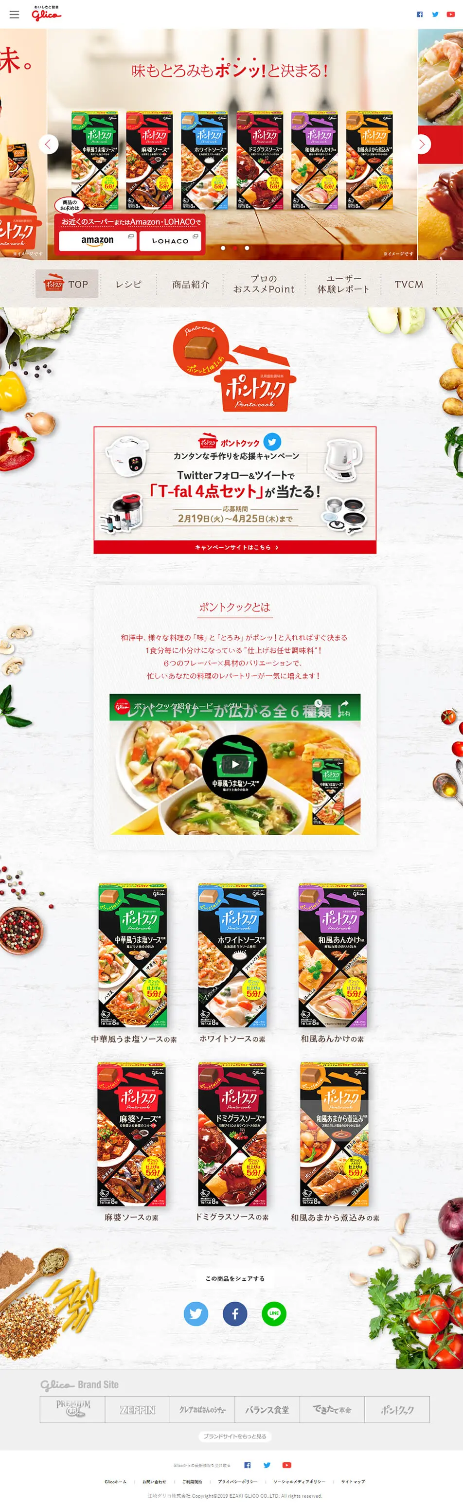 ポントクックのLPデザイン（食品／ホワイト系／オーガニック系）PC版