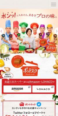 ポントクックのLPデザイン（食品／ホワイト系／オーガニック系）スマホ版