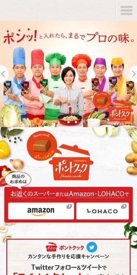ポントクックのLPデザイン（食品／ホワイト系／オーガニック系）スマホ版