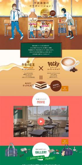 Kirin Gogo-no-Kocha x Pocky LP design (Sweets and Snacks / Beige tones / Manga) PC version