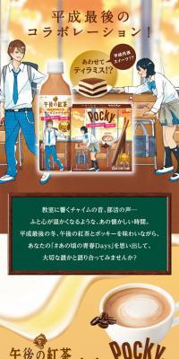 午後の紅茶×ポッキーのLPデザイン（スイーツ・スナック菓子／ベージュ系／マンガ・イラスト系）スマホ版