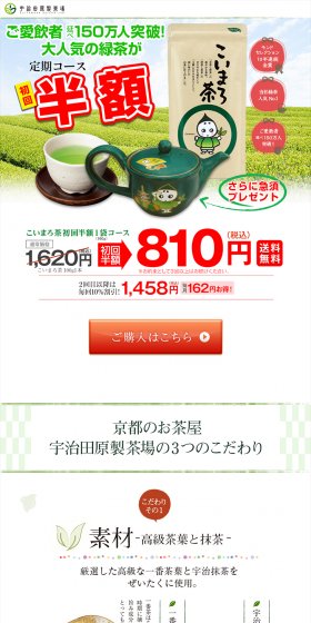 こいまろ茶のLPデザイン（飲料・お酒／グリーン系／和風系）PC版