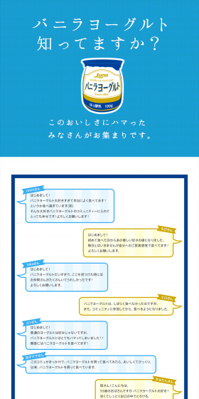 バニラヨーグルトコミュニティのLPデザイン（食品／ブルー系／かわいい系）PC版