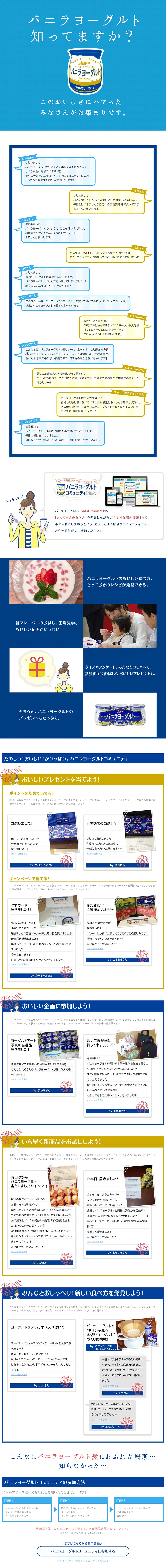 バニラヨーグルトコミュニティのLPデザイン（食品／ブルー系／かわいい系）PC版