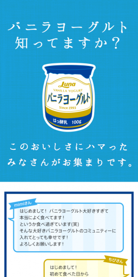 バニラヨーグルトコミュニティのLPデザイン（食品／ブルー系／かわいい系）スマホ版