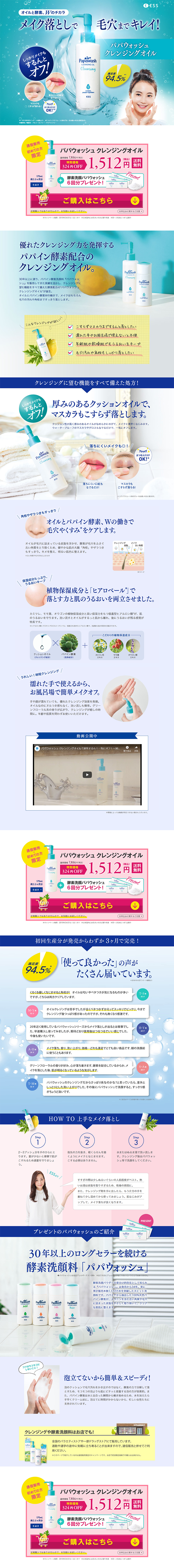Papawash Cleansing Oil LP design (Beauty, Skincare, Fragrance / Shades of blue / Clean-cut) PC version