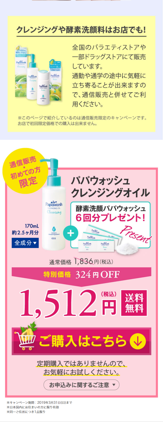 Papawash Cleansing Oil LP design (Beauty, Skincare, Fragrance / Shades of blue / Clean-cut) Mobile version