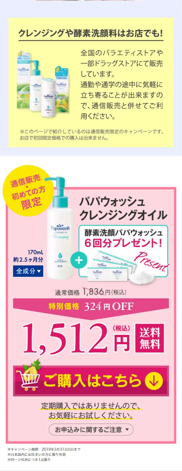 パパウォッシュクレンジングオイルのLPデザイン（美容・スキンケア・香水／ブルー系／清潔系）スマホ版