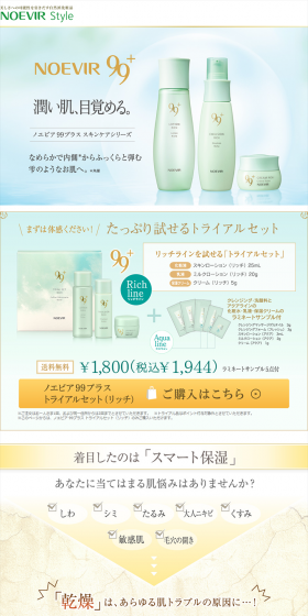 NOEVIR 99 Plus LP design (Beauty, Skincare, Fragrance / Green tones / Clean-cut) PC version