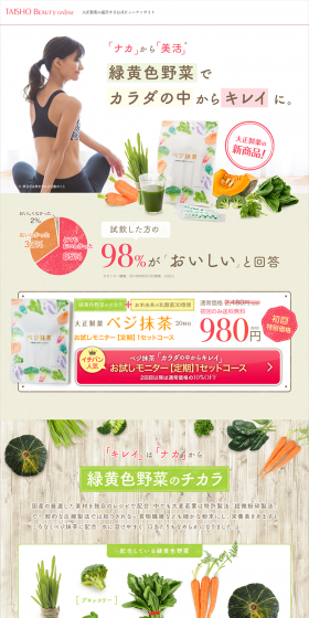 Beji Matcha LP design (Health and Beauty Foods and Supplements / Multi-color type / Trust and Safety) PC version