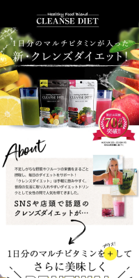 クレンズダイエットのLPデザイン（健康・美容食品・サプリ／イエロー系／にぎやか系）スマホ版