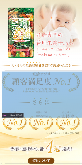 makana-マカナ-のLPデザイン(健康・美容食品・サプリ/ベージュ系/キレイ系)スマホ版