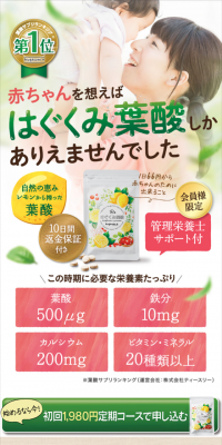 はぐくみ葉酸のLPデザイン（健康・美容食品・サプリ／ゴールド系／にぎやか系）スマホ版