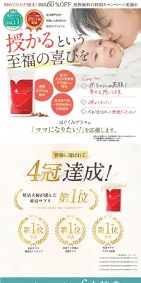 ハグクミの恵みのLPデザイン（健康・美容食品・サプリ／ゴールド系／信頼・安心系）PC版