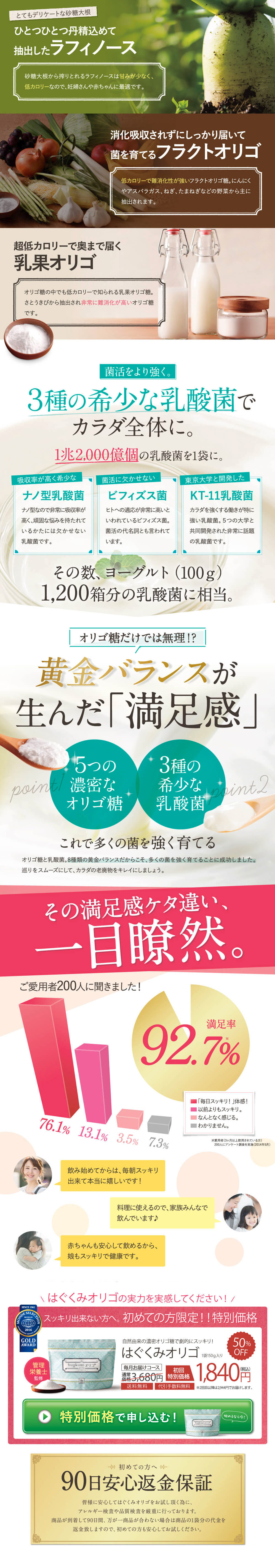 はぐくみオリゴのLPデザイン（健康・美容食品・サプリ／グリーン系／キレイ系）PC版