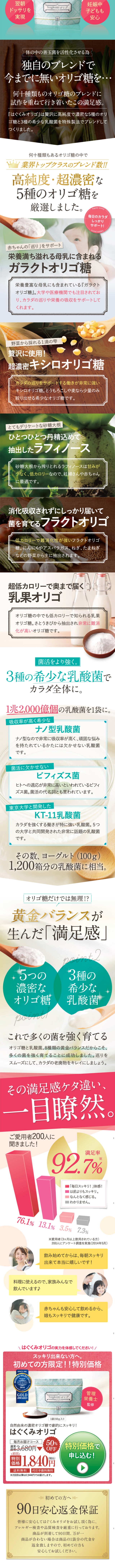はぐくみオリゴのLPデザイン（健康・美容食品・サプリ／グリーン系／キレイ系）スマホ版
