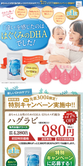 ハグラビのLPデザイン（健康・美容食品・サプリ／ブルー系／信頼・安心系）スマホ版